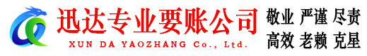 德城要账公司